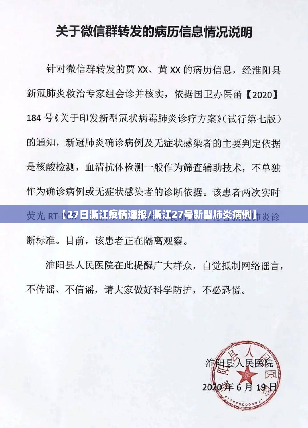 【27日浙江疫情速报/浙江27号新型肺炎病例】 【27日浙江疫情速报/浙江27号新型肺炎病例】