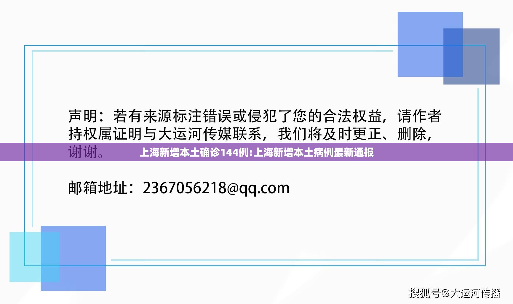 上海新增本土确诊144例:上海新增本土病例最新通报 上海新增本土确诊144例:上海新增本土病例最新通报
