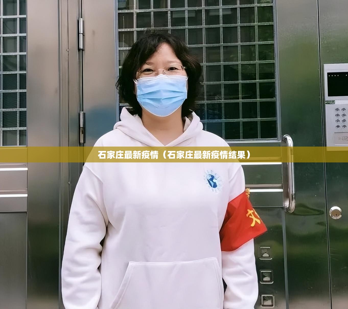 石家庄最新疫情(石家庄最新疫情结果) 石家庄最新疫情(石家庄最新疫情结果)