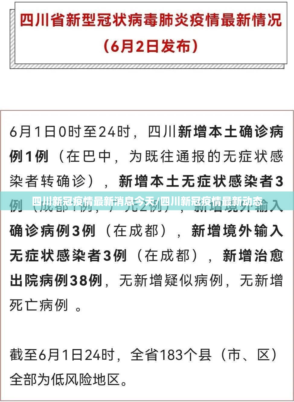 四川新冠疫情最新消息今天/四川新冠疫情最新动态 四川新冠疫情最新消息今天/四川新冠疫情最新动态