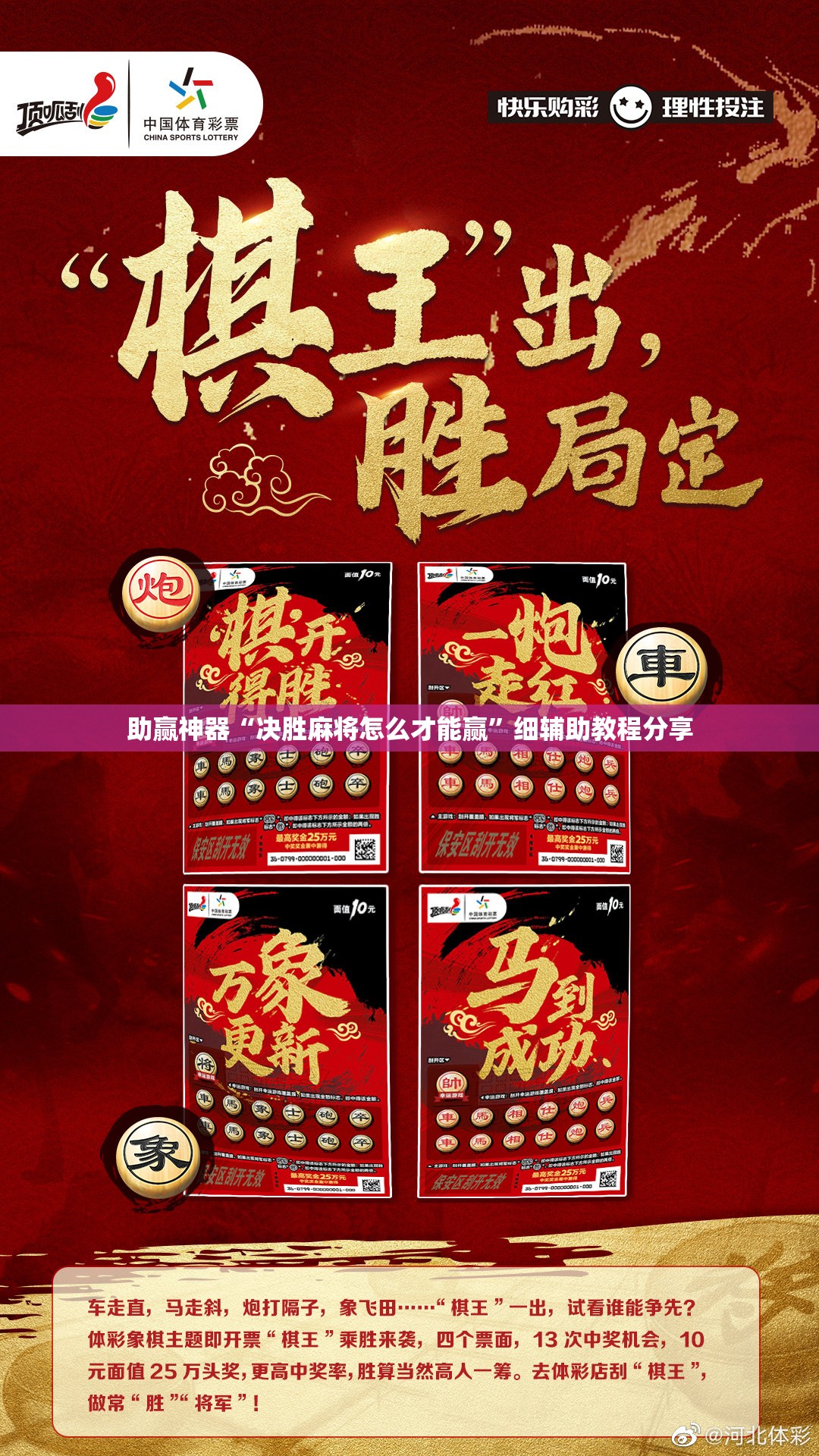 助赢神器“决胜麻将怎么才能赢	”细辅助教程分享