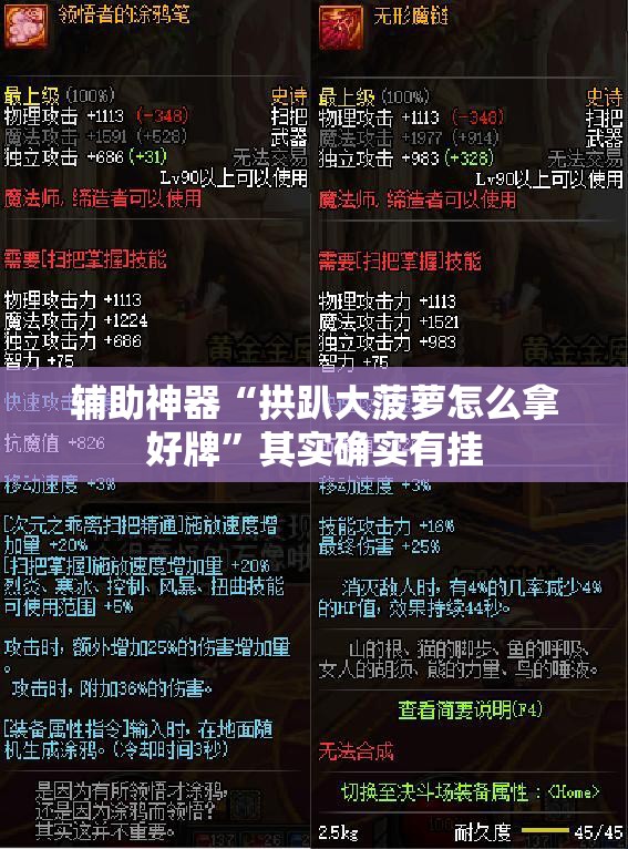 辅助神器“拱趴大菠萝怎么拿好牌”其实确实有挂