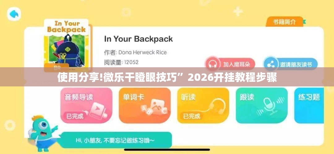 使用分享!微乐干瞪眼技巧”2026开挂教程步骤