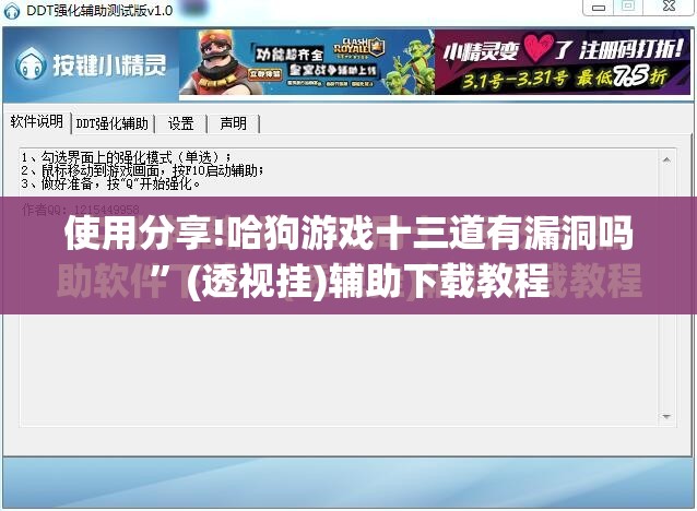 使用分享!哈狗游戏十三道有漏洞吗”(透视挂)辅助下载教程