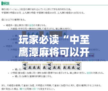 玩家必读“中至鹰潭麻将可以开挂”2026开挂教程步骤