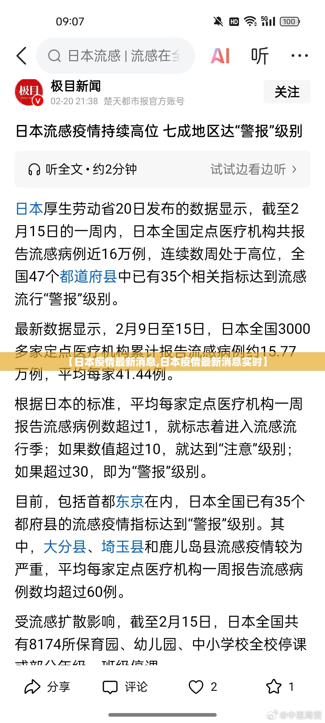 【日本疫情最新消息,日本疫情最新消息实时】 【日本疫情最新消息,日本疫情最新消息实时】