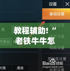 教程辅助!“老铁牛牛怎么开挂”(免费)开挂辅助教学(最新辅助开挂教程)