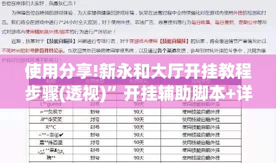 使用分享!新永和大厅开挂教程步骤(透视)”开挂辅助脚本+详细开挂安装教程