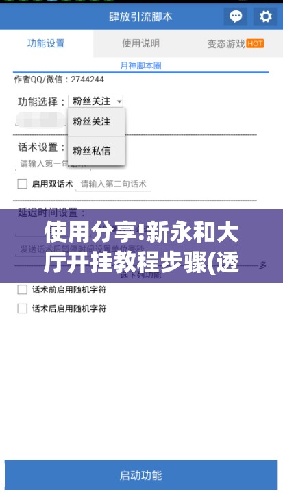 使用分享!新永和大厅开挂教程步骤(透视)”开挂辅助脚本+详细开挂安装教程