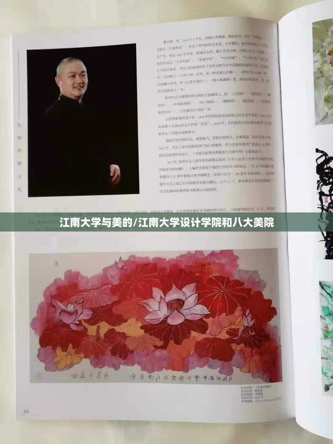 江南大学与美的/江南大学设计学院和八大美院 江南大学与美的/江南大学设计学院和八大美院