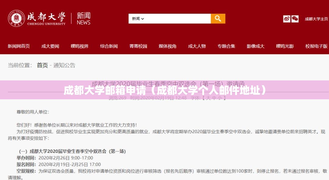 成都大学邮箱申请(成都大学个人邮件地址) 成都大学邮箱申请(成都大学个人邮件地址)