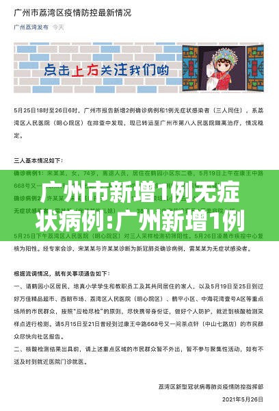 广州市新增1例无症状病例:广州新增1例本土无症状病例 广州市新增1例无症状病例:广州新增1例本土无症状病例