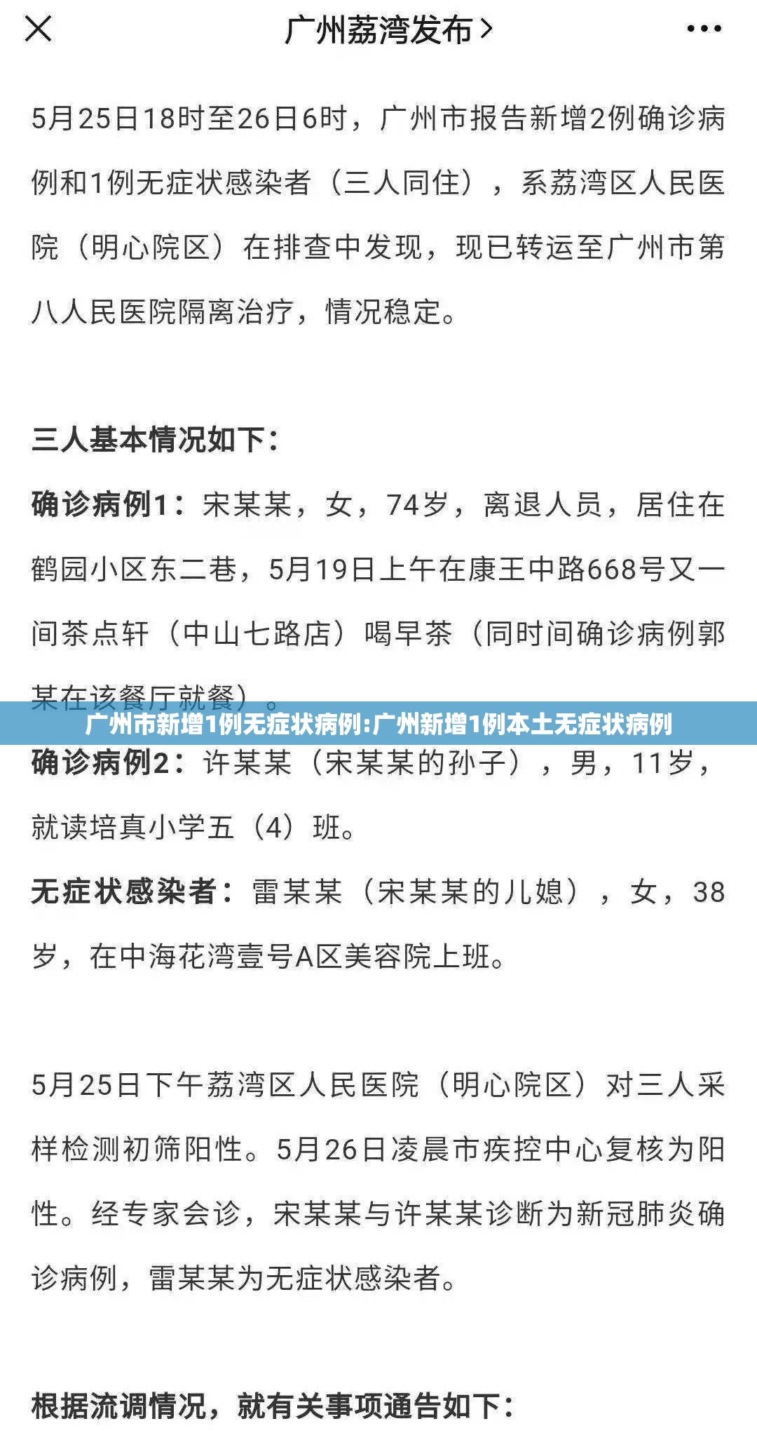 广州市新增1例无症状病例:广州新增1例本土无症状病例 广州市新增1例无症状病例:广州新增1例本土无症状病例