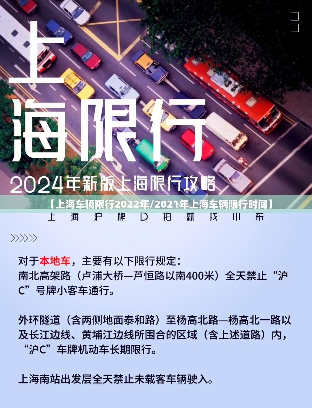 【上海车辆限行2022年/2021年上海车辆限行时间】 【上海车辆限行2022年/2021年上海车辆限行时间】