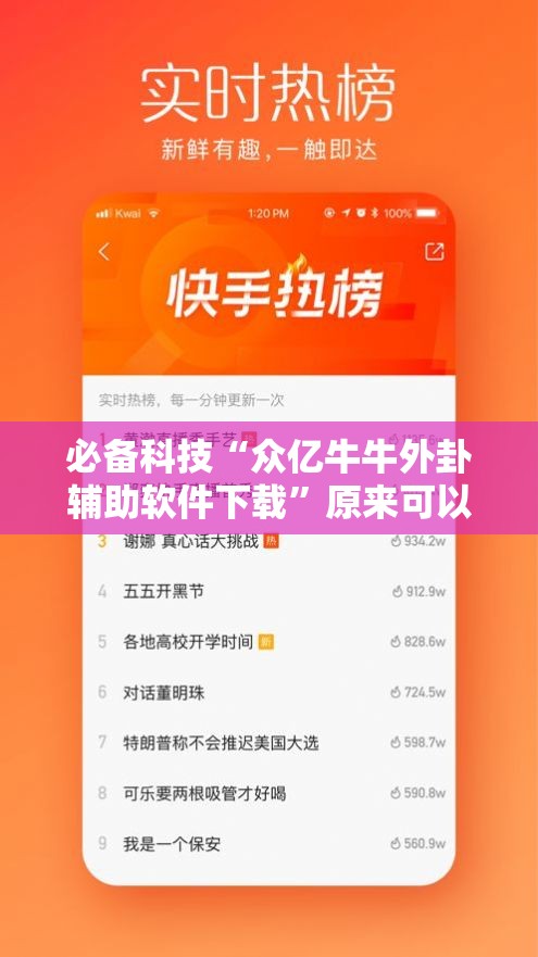 必备科技“众亿牛牛外卦辅助软件下载	”原来可以开挂