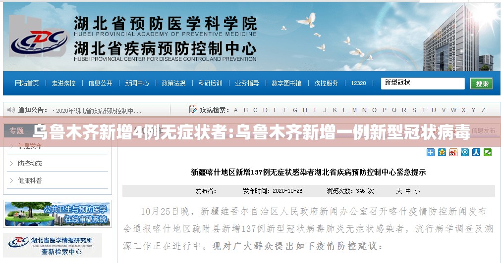 乌鲁木齐新增4例无症状者:乌鲁木齐新增一例新型冠状病毒