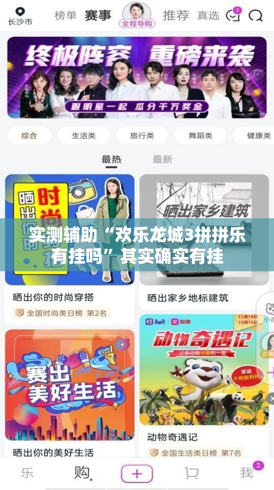 实测辅助“欢乐龙城3拼拼乐有挂吗	”其实确实有挂