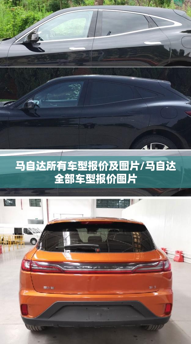 马自达所有车型报价及图片/马自达全部车型报价图片 马自达所有车型报价及图片/马自达全部车型报价图片