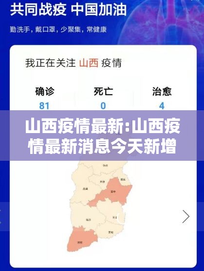 山西疫情最新:山西疫情最新消息今天新增病例 山西疫情最新:山西疫情最新消息今天新增病例