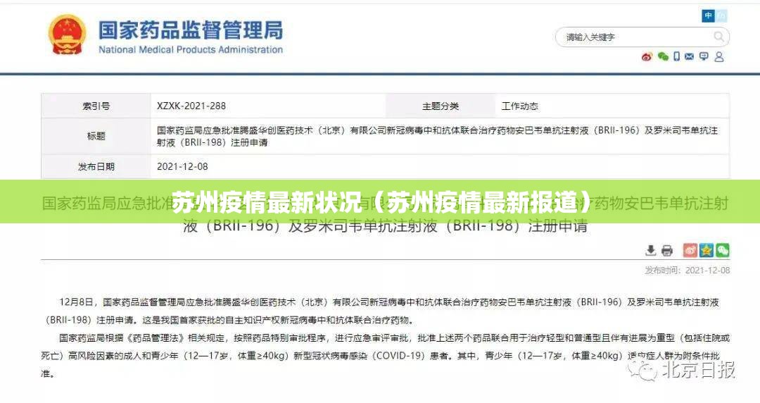 苏州疫情最新状况（苏州疫情最新报道）