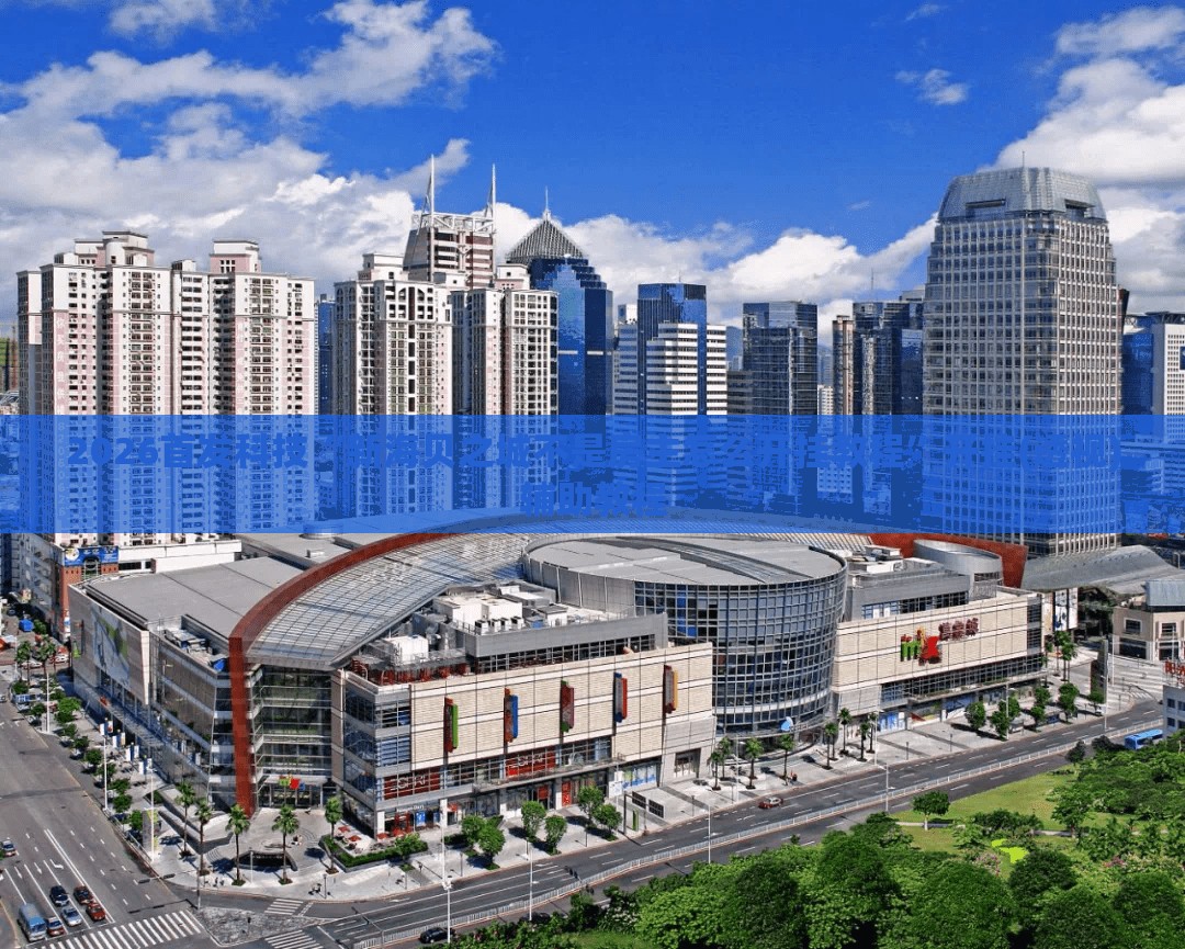 2026首发科技“新海贝之城不是房主怎么开挂教程	”开挂(透视)辅助教程