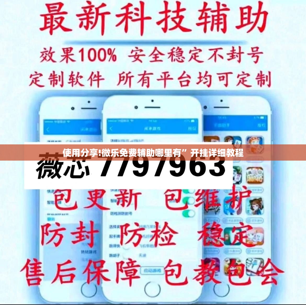 使用分享!微乐免费辅助哪里有”开挂详细教程