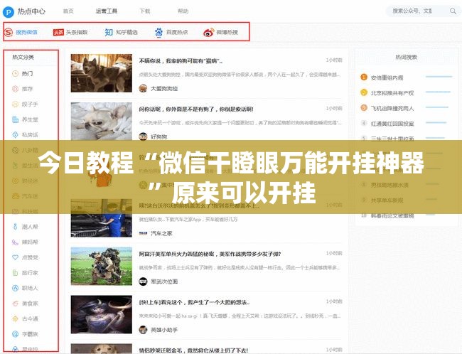 今日教程“微信干瞪眼万能开挂神器”原来可以开挂