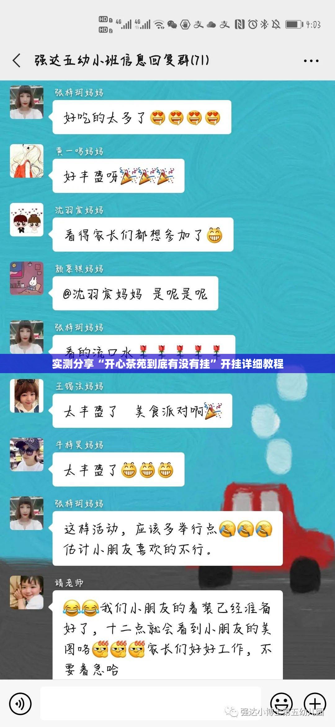 实测分享“开心茶苑到底有没有挂	”开挂详细教程