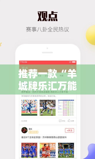 推荐一款“羊城牌乐汇万能开挂神器	”详细外挂透视辅助软件教程