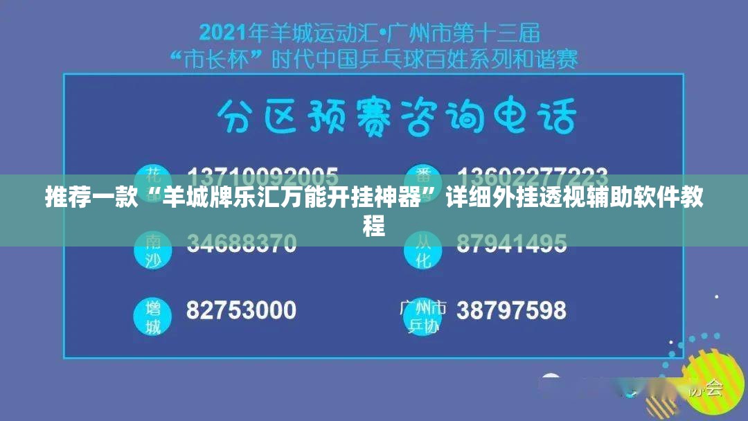 推荐一款“羊城牌乐汇万能开挂神器”详细外挂透视辅助软件教程