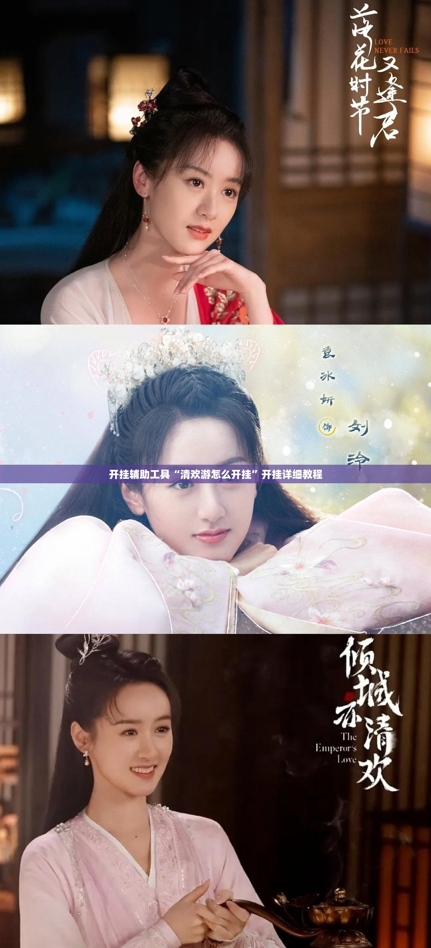 开挂辅助工具“清欢游怎么开挂	”开挂详细教程