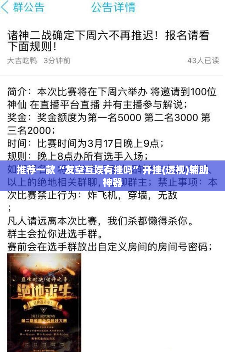 推荐一款“友空互娱有挂吗	”开挂(透视)辅助神器