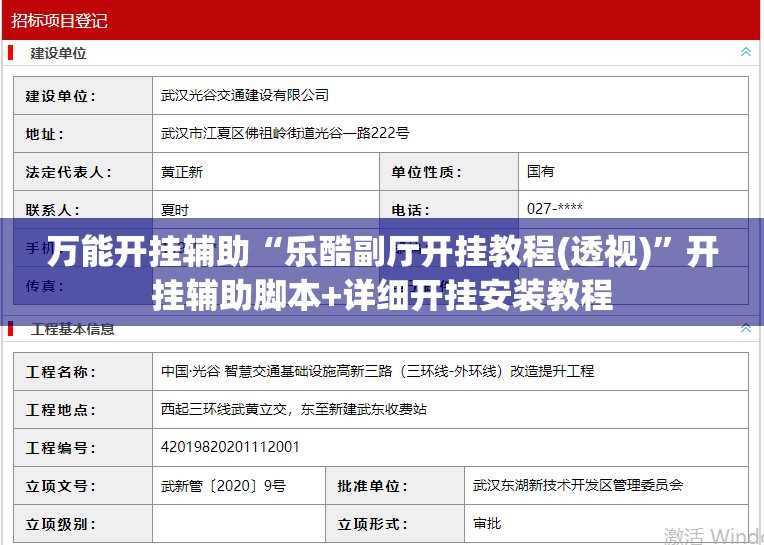 万能开挂辅助“乐酷副厅开挂教程(透视)	”开挂辅助脚本+详细开挂安装教程