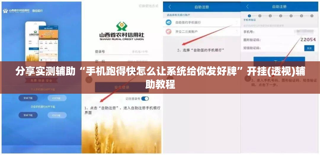 分享实测辅助“手机跑得快怎么让系统给你发好牌	”开挂(透视)辅助教程