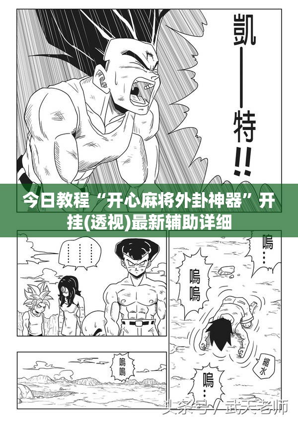 今日教程“开心麻将外卦神器”开挂(透视)最新辅助详细
