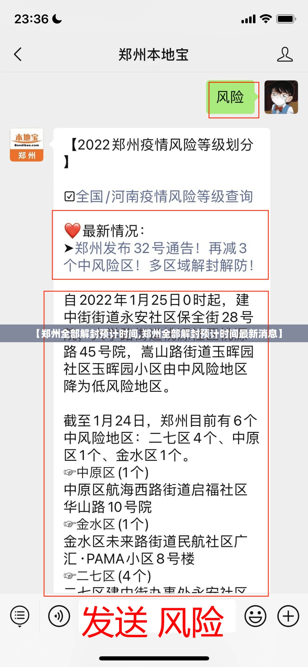【郑州全部解封预计时间,郑州全部解封预计时间最新消息】 【郑州全部解封预计时间,郑州全部解封预计时间最新消息】