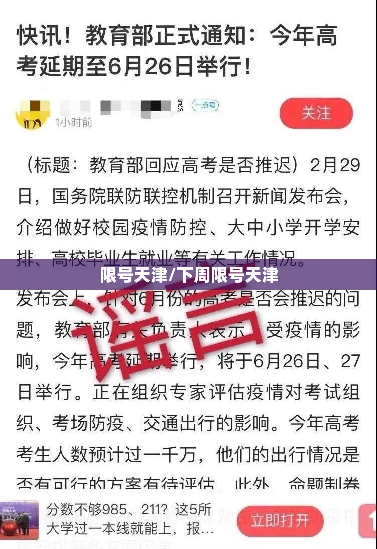 限号天津/下周限号天津 限号天津/下周限号天津