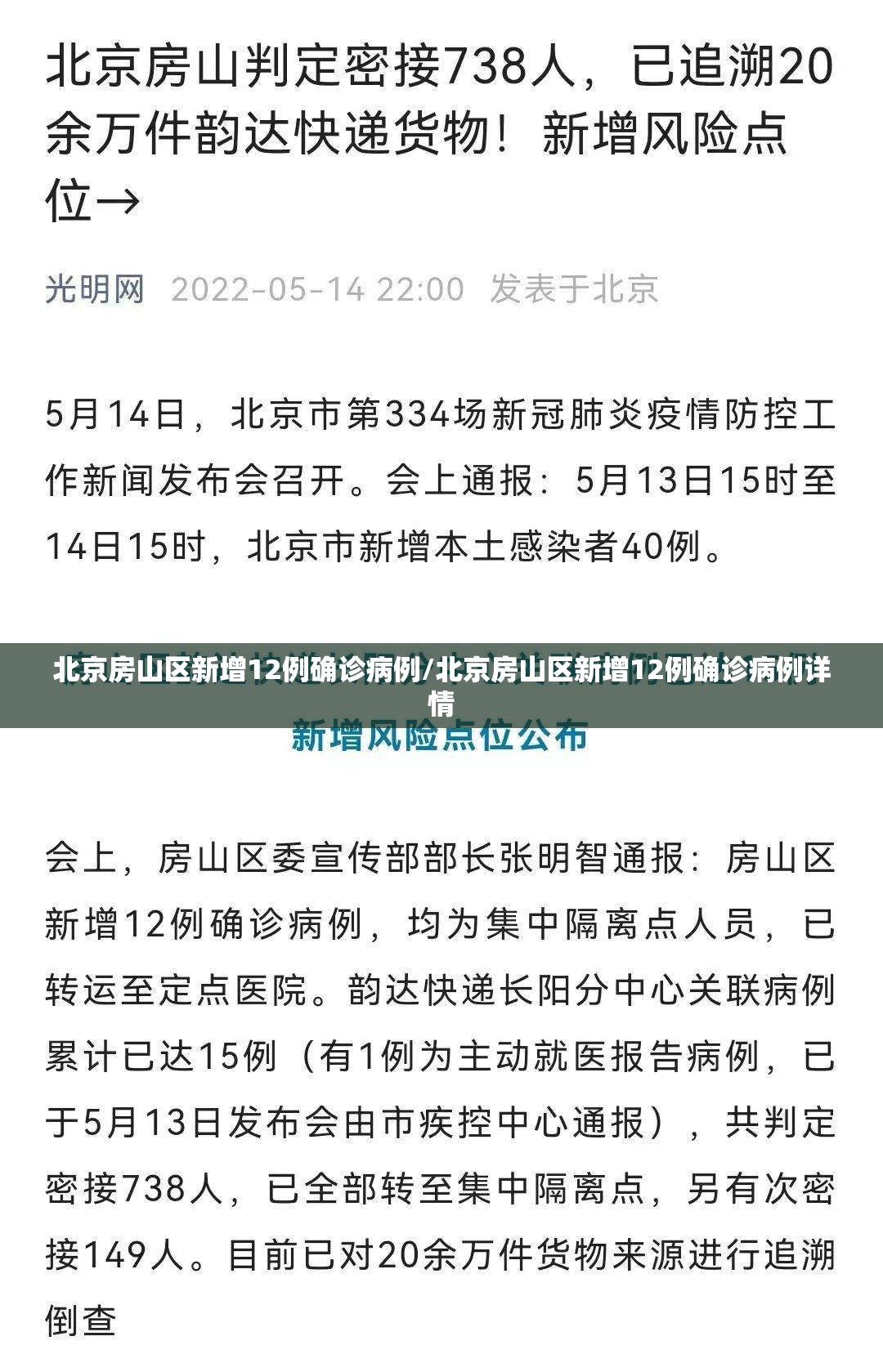北京房山区新增12例确诊病例/北京房山区新增12例确诊病例详情 北京房山区新增12例确诊病例/北京房山区新增12例确诊病例详情