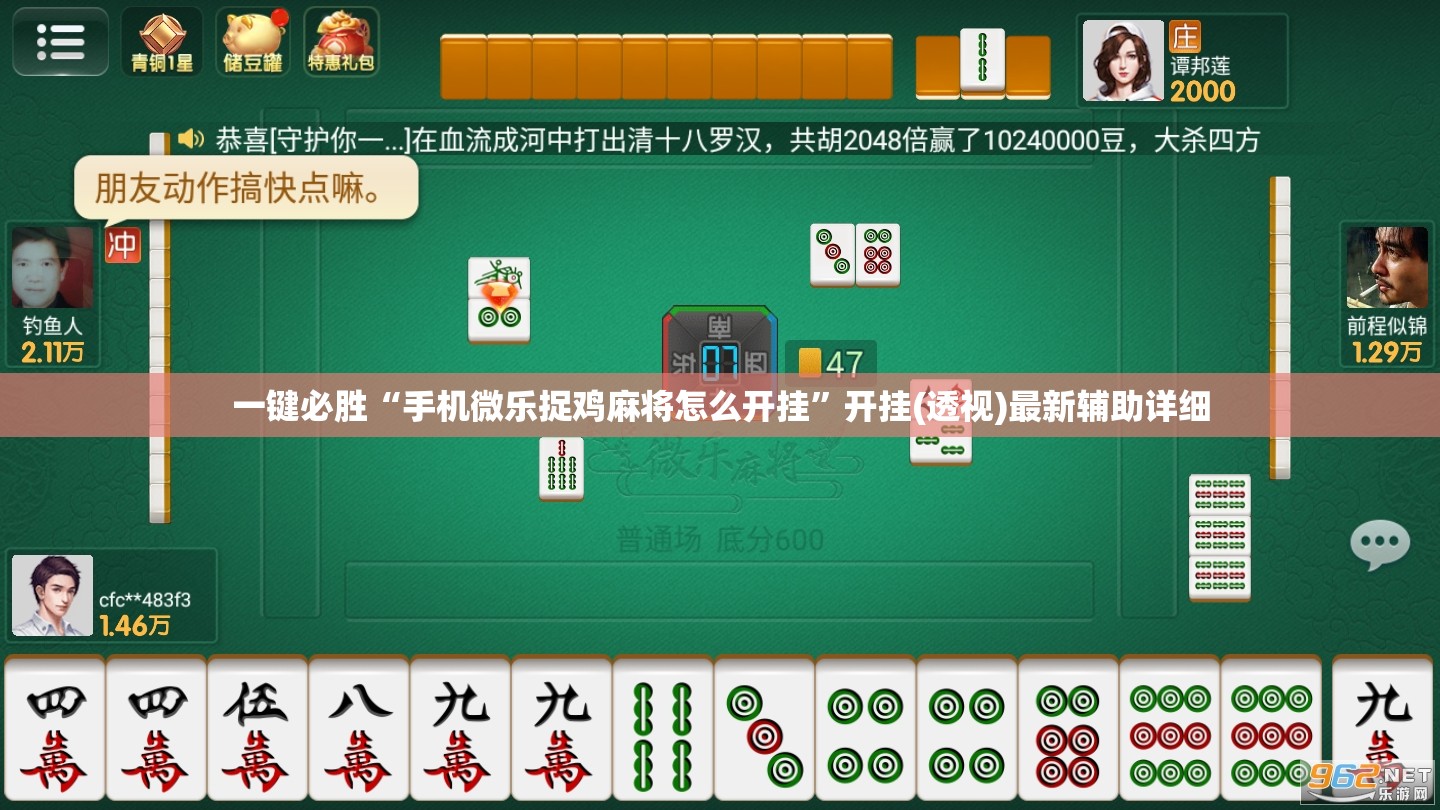 一键必胜“手机微乐捉鸡麻将怎么开挂”开挂(透视)最新辅助详细
