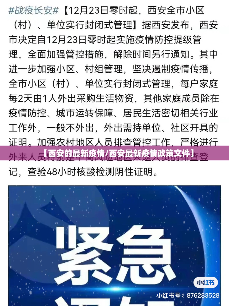 【西安的最新疫情/西安最新疫情政策文件】 【西安的最新疫情/西安最新疫情政策文件】