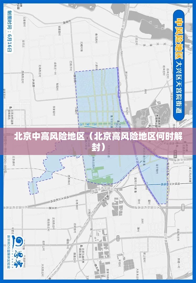北京中高风险地区(北京高风险地区何时解封) 北京中高风险地区(北京高风险地区何时解封)