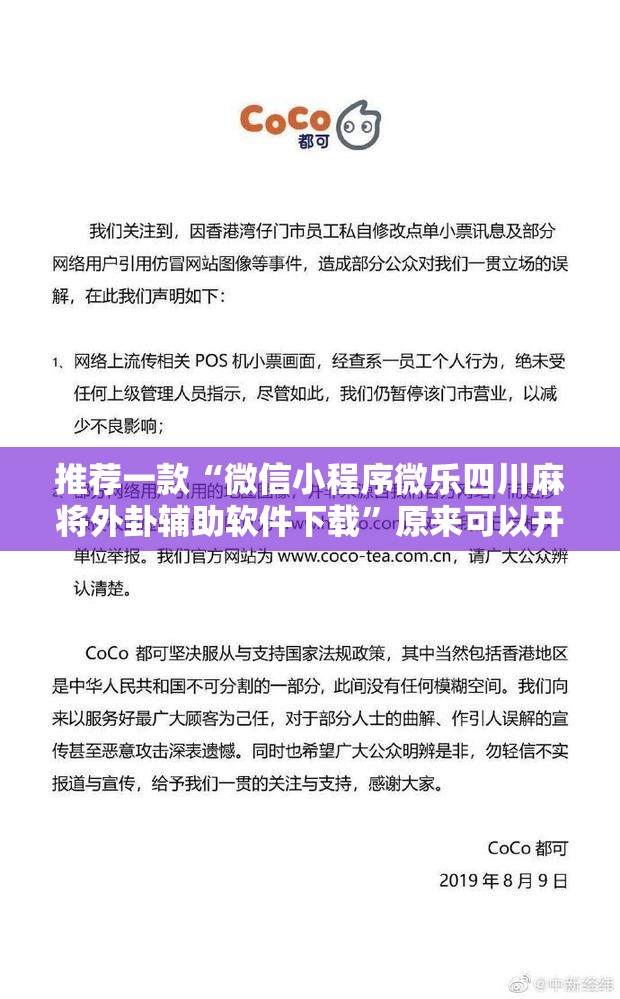 推荐一款“微信小程序微乐四川麻将外卦辅助软件下载	”原来可以开挂