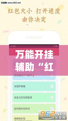 万能开挂辅助“红包埋雷软件平台	”开挂(透视)最新辅助详细