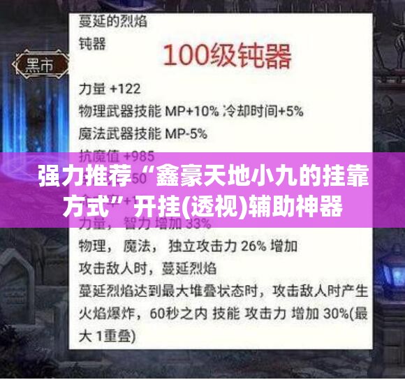 强力推荐“鑫豪天地小九的挂靠方式”开挂(透视)辅助神器