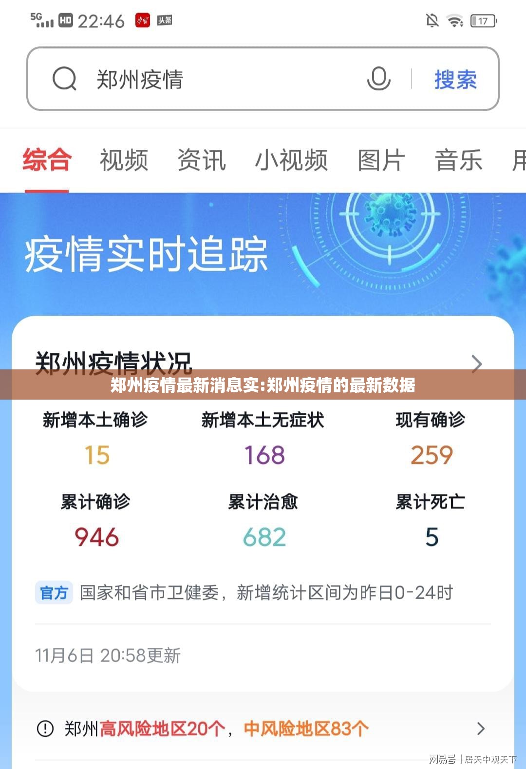 郑州疫情最新消息实:郑州疫情的最新数据 郑州疫情最新消息实:郑州疫情的最新数据