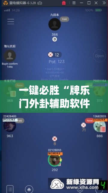 一键必胜“牌乐门外卦辅助软件下载	”开挂(透视)辅助教程