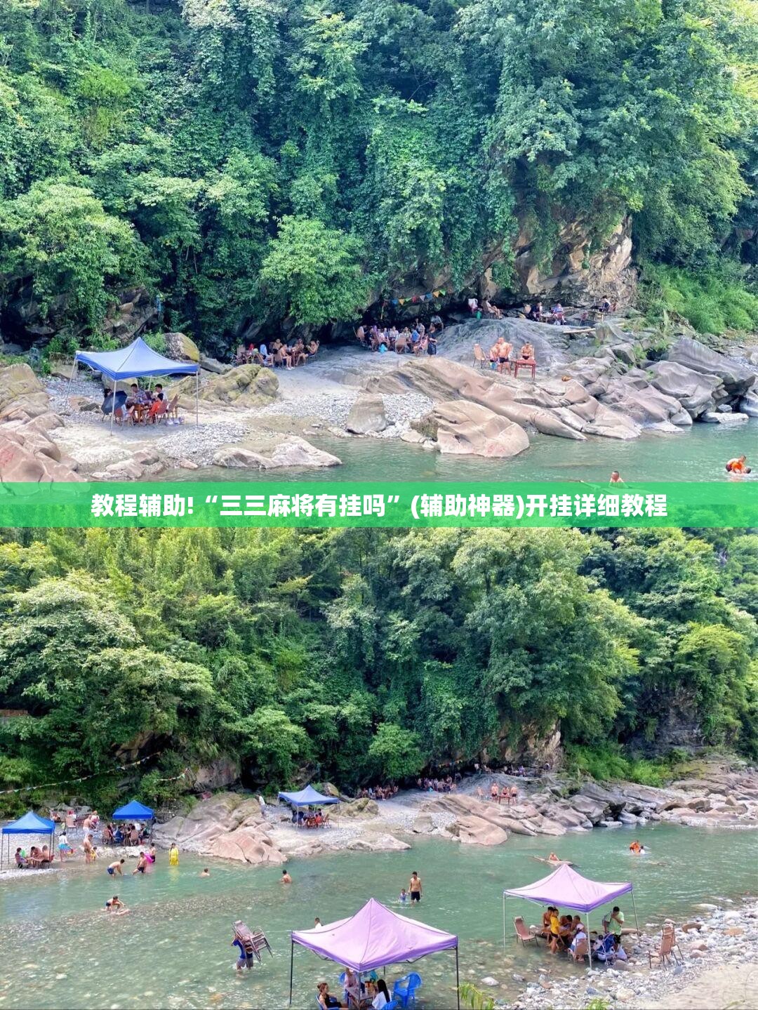 教程辅助!“三三麻将有挂吗”(辅助神器)开挂详细教程