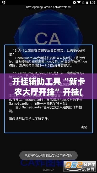 开挂辅助工具“新卡农大厅开挂”开挂(透视)辅助教程