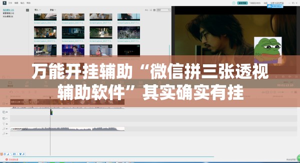 万能开挂辅助“微信拼三张透视辅助软件	”其实确实有挂
