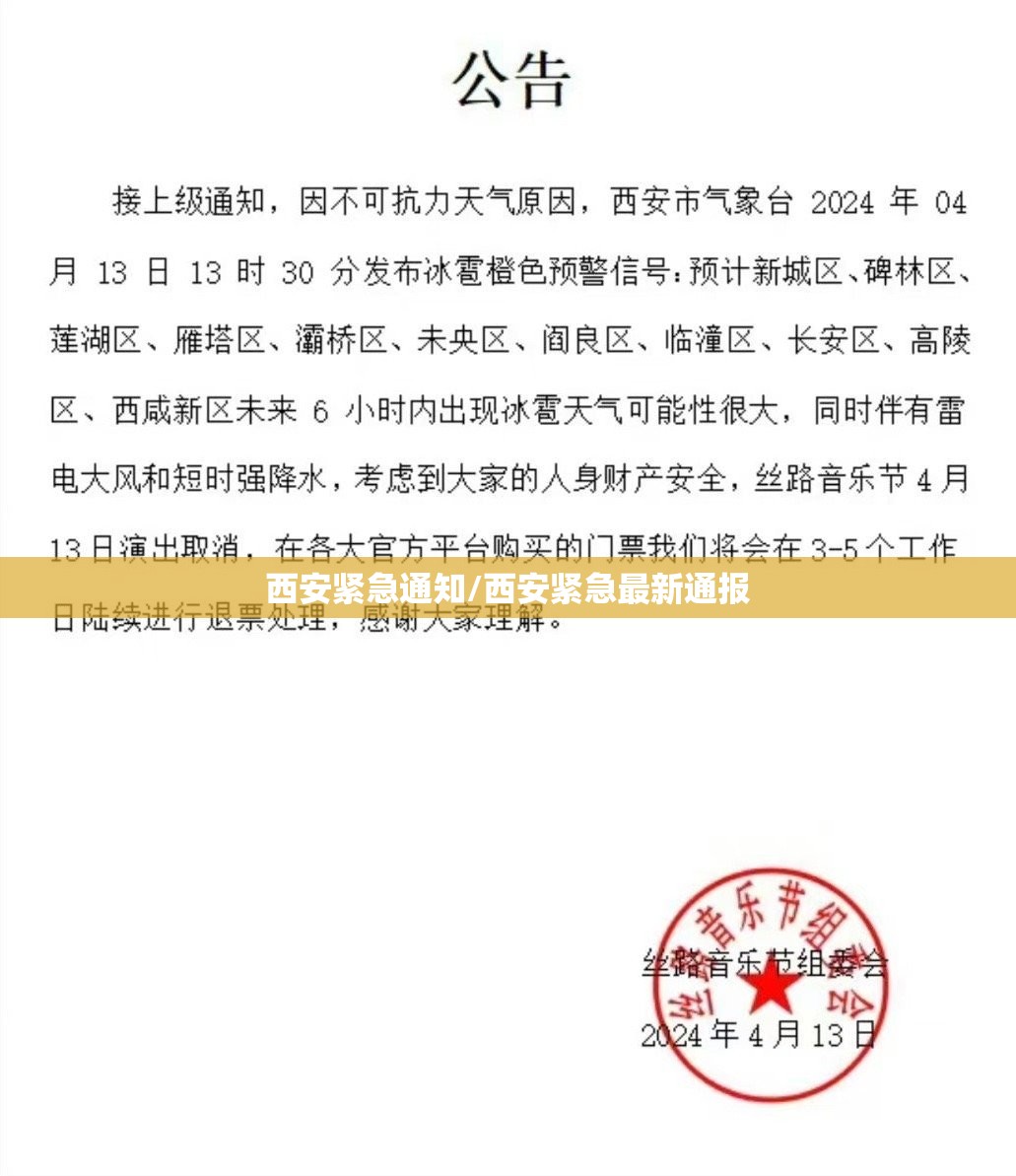西安紧急通知/西安紧急最新通报 西安紧急通知/西安紧急最新通报